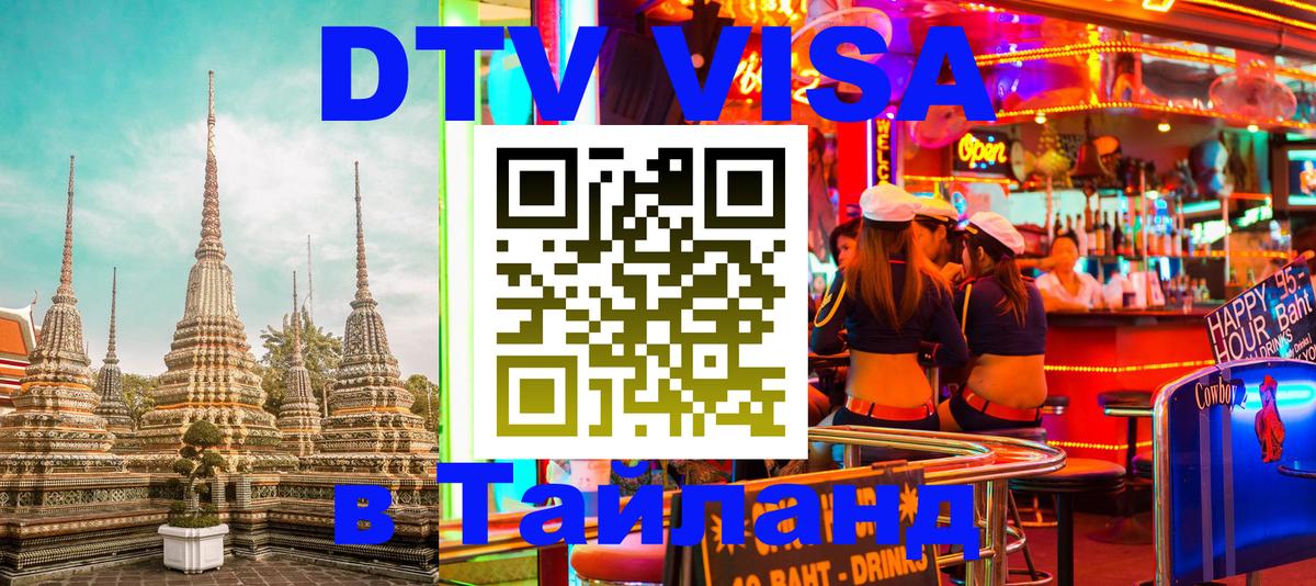 Цены на DTV визу в Таиланд — пакеты услуг, достаточно даже паспорта - Санто-Доминго  04.10.2025 